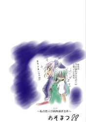 Rule 34 | 2girls, arrow (symbol), blush, graphite (medium), green hair, highres, kamishirasawa keine, long hair, looking away, looking up, matsu 84, multicolored hair, multiple girls, open mouth, shaded face, side-by-side, silver hair, sparkle, touhou, traditional media, translation request, wavy mouth, yagokoro eirin