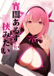 Rule 34 | 1girl, :t, black hairband, breast rest, breasts, cleavage, cleavage cutout, closed mouth, clothing cutout, commentary request, cover, cover page, doujin cover, hair ribbon, hairband, kurikara, large breasts, looking at viewer, original, paizuri, pink eyes, pink hair, pink ribbon, pout, ribbon, short hair, solo