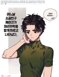 Rule 34 | 1girl, breasts, commentary request, dead by daylight, genderswap, genderswap (mtf), green shirt, highres, jake park, korean commentary, korean text, shirt, short hair, small breasts, solo, thought bubble, tongchock, translation request, turtleneck, twitter username, upper body