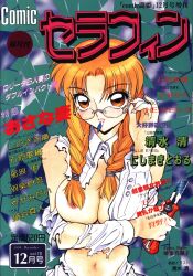 Rule 34 | 1990s (style), 1995, 1girl, adjusting eyewear, boxcutter, braid, breasts, comic serafin, convenient censoring, copyright request, cover, december, glasses, hair over shoulder, highres, holding, large breasts, long hair, magazine cover, mouth hold, navel, non-web source, orange eyes, orange hair, photoshop (medium), retro artstyle, rimless eyewear, shimizu kiyoshi, solo, torn clothes, twin braids