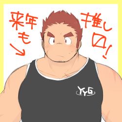 Rule 34 | 1boy, 3c pan, alternate costume, bara, bare arms, black tank top, blush, brown hair, casual, facial hair, facial scar, tamamura gunzo, large pectorals, long sideburns, looking at viewer, male focus, muscular, muscular male, pectorals, scar, scar on cheek, scar on chest, scar on face, short hair, sideburns, solo, spiked hair, straight-on, stubble, tank top, thick eyebrows, tokyo houkago summoners, translation request, unfinished, upper body