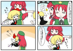Rule 34 | 3girls, asymmetrical wings, blonde hair, chinese clothes, comic, cosplay, closed eyes, fang, flandre scarlet, grabbing, grabbing from behind, height difference, hong meiling, is that so, kajiya no masa, long hair, looking at another, multiple girls, open mouth, outstretched arms, red hair, rumia, rumia (cosplay), short hair, touhou, translation request, wings