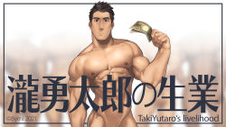 Rule 34 | 1boy, 8 (yamalu), abs, banknote, bara, black hair, closed mouth, commission, completely nude, highres, large pectorals, looking at viewer, male focus, mature male, money, muscular, muscular male, nude, pectorals, pixiv commission, short hair, solo