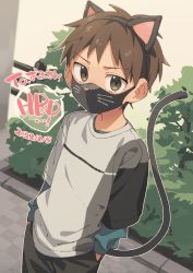 Rule 34 | 1boy, animal ears, brown eyes, brown hair, bush, child, commentary request, fake animal ears, hand in pocket, highres, looking at viewer, mask, morning, mouth mask, original, outdoors, short hair, solo, tail, wool bl