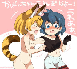 Rule 34 | 10s, 2girls, :d, ^^^, animal ears, black gloves, blonde hair, blue eyes, blue hair, blush, cat ears, cat tail, eromame, closed eyes, fang, flying sweatdrops, gloves, kaban (kemono friends), kemono friends, multiple girls, navel, nose blush, nude, open mouth, pants, serval (kemono friends), serval print, serval tail, short hair, shorts, signature, smile, sweat, tail, tank top, translation request, undressing, white pants