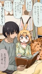 Rule 34 | 1boy, 1girl, alternate costume, animal ears, arm around neck, bed, black hair, buttons, cat girl, closed eyes, i love serval, indoors, kemono friends, looking at another, looking at object, oekaki, orange hair, pajamas, reading, serval (kemono friends), serval print, smile, translation request