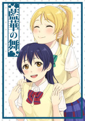 Rule 34 | 2girls, ayase eli, bad id, bad pixiv id, blonde hair, blue hair, blush, bow, bowtie, chin rest, closed mouth, commentary request, getsumen, green neckwear, hair between eyes, hands on another&#039;s shoulders, head on head, head rest, holding hands, long hair, love live!, love live! school idol project, multiple girls, open mouth, otonokizaka school uniform, plaid, plaid skirt, pleated skirt, ponytail, red neckwear, school uniform, scrunchie, short sleeves, simple background, skirt, smile, sonoda umi, striped bow, striped bowtie, striped clothes, striped neckwear, text focus, vest, yellow eyes