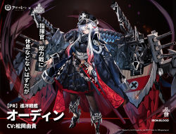 Rule 34 | 1girl, armor, artist request, azur lane, belt, black coat, blue eyes, boots, brown pantyhose, coat, cross, full body, hair over one eye, hat, high heel boots, high heels, iron blood (emblem), iron cross, odin (azur lane), official art, open clothes, open coat, pantyhose, peaked cap, red skirt, rigging, sheath, sheathed, skirt, solo, sword, turret, weapon, white hair, world of warships