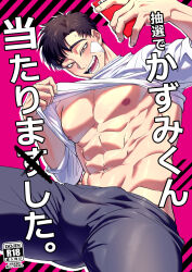 Rule 34 | 1boy, abs, bandaid, bandaid on cheek, bandaid on face, bara, bare pectorals, black hair, black pants, clothes lift, cover, cover page, doujin cover, highres, large pectorals, male focus, muscular, muscular male, navel, nipples, open mouth, original, pants, pectorals, shirt, shirt lift, short hair, smile, solo, translation request, umedairuka, white shirt