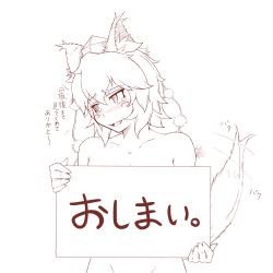Rule 34 | 1girl, animal ears, blush, cube85, fang, hat, holding, holding sign, inubashiri momiji, monochrome, nude, sign, slit pupils, tail, tears, tokin hat, touhou, translation request, wolf ears, wolf tail