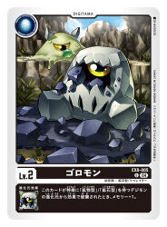 artist_name black_sclera card_(medium) character_name colored_sclera commentary_request copyright_name digimon digimon_(creature) digimon_card_game goromon gossan official_art one-eyed rock sunamon trading_card translation_request yellow_eyes