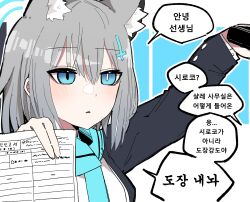 Rule 34 | 1girl, animal ear fluff, animal ears, aqua scarf, black jacket, blue archive, blue eyes, blush, bright pupils, cross hair ornament, extra ears, grey hair, hair ornament, halo, holding, holding paper, jacket, jamongssui, korean commentary, korean text, long sleeves, looking at viewer, marriage certificate (object), medium hair, mismatched pupils, open clothes, open jacket, paper, parted lips, scarf, shiroko (blue archive), shirt, solo, speech bubble, translation request, triangle mouth, upper body, white pupils, white shirt, wolf ears