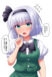 Rule 34 | 1girl, aliasing, black bow, black bowtie, black hairband, blouse, blunt bangs, blush, bow, bowtie, breasts, collared shirt, commentary request, dress, eyes visible through hair, fusu (a95101221), green dress, green eyes, hairband, hand up, highres, konpaku youmu, looking at viewer, open mouth, shirt, short hair, short sleeves, silver hair, simple background, small breasts, solo, touhou, translation request, white background, white shirt, white sleeves