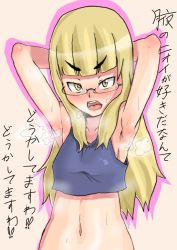 Rule 34 | armpits, arms up, blonde hair, glasses, long hair, midriff, navel, open mouth, perrine h. clostermann, scolding, scowl, seritsumi, smell, strike witches, sweat, tank top, translated, world witches series, yellow eyes