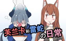 Rule 34 | 2girls, animal ears, arknights, bad id, bad pixiv id, blue hair, bowl, brown hair, chinese commentary, commentary request, embarrassed, facepalm, fox ears, franka (arknights), fume, horns, liskarm (arknights), multiple girls, red eyes, tail, translated, walk alone