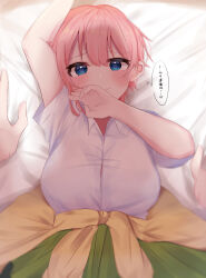 Rule 34 | 1boy, 1girl, absurdres, bed sheet, blue eyes, blush, breasts, clothes around waist, collared shirt, commentary request, covering own mouth, embarrassed, go-toubun no hanayome, green skirt, highres, imoricohafu, large breasts, looking at viewer, lying, nakano ichika, on back, pink hair, pov, shirt, short hair, short sleeves, skirt, solo, sweater, sweater around waist, thought bubble, translation request, white shirt, yellow sweater