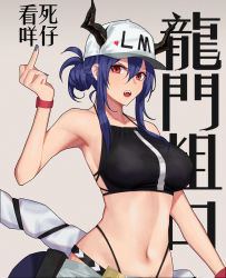 Rule 34 | 1girl, :o, arknights, armpits, bad id, bad pixiv id, bare arms, bare shoulders, baseball cap, bikini, black bikini, blue hair, blue nails, breasts, ch&#039;en (arknights), ch'en (arknights), chinese commentary, commentary request, dragon horns, fang, female tourist c (arknights), grey background, hair between eyes, halterneck, hand up, hanenosaki, hat, heart, highres, horns, horns through headwear, large breasts, long hair, md5 mismatch, middle finger, nail polish, navel, official alternate costume, open mouth, red eyes, resolution mismatch, sidelocks, simple background, solo, source larger, stomach, swimsuit, translation request, upper body, v-shaped eyebrows, white hat