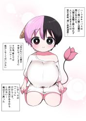 Rule 34 | 1girl, absurdres, blush, breasts, demon girl, demon horns, demon tail, female focus, full body, heart, heart-shaped pupils, highres, horns, huge breasts, looking at viewer, multicolored hair, no bra, oppai loli, original, oversized clothes, oversized shirt, shirt, single bare shoulder, single horn, sitting, smile, solo, split-color hair, symbol-shaped pupils, t-shirt, tail, translation request, wariza, white shirt, zurikishi