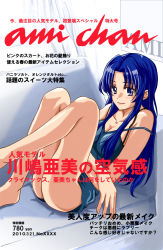 Rule 34 | 1girl, barefoot, blue hair, camisole, collarbone, couch, cover, kawashima ami, long hair, long legs, magazine cover, no10, purple eyes, solo, text focus, toradora!