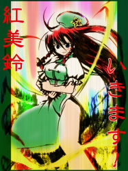 Rule 34 | 1girl, blush, bow, braid, character name, china dress, chinese clothes, clenched hands, dress, female focus, fighting stance, hair bow, hat, hong meiling, immaterial and missing power, long hair, red hair, smile, solo, star (symbol), touhou, twin braids, very long hair