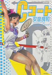Rule 34 | 1980s (style), 1girl, adidas, arm up, armpits, artist name, ball, black eyes, black hair, bow, breasts, center court, character request, copyright name, cover, cover page, dark skin, feet out of frame, hair bow, hair ribbon, holding, jumping, legs, long hair, miniskirt, multiple views, official art, oldschool, open mouth, pleated skirt, ponytail, racket, retro artstyle, ribbon, shirt, shoes, skirt, sleeveless, sneakers, solo, solo focus, sportswear, sweatband, teeth, tennis ball, tennis racket, tennis uniform, thighs, white skirt, wristband, yasuhiko yoshikazu