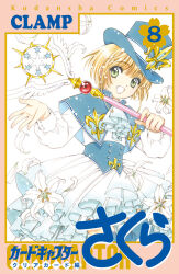 Rule 34 | 1girl, ascot, brown hair, capelet, cardcaptor sakura, clamp (circle), cover, cover page, dress, flower, green eyes, hat, highres, holding, holding wand, kinomoto sakura, looking at viewer, official art, open mouth, petals, short hair, smile, solo, top hat, wand, white flower