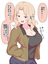 Rule 34 | 1girl, absurdres, black shirt, blonde hair, blue eyes, blush, breasts, cleavage, collarbone, girls und panzer, green jacket, hair intakes, hand in pocket, highres, jacket, kay (girls und panzer), large breasts, long hair, looking at viewer, musical note, open clothes, open jacket, open mouth, shirt, simple background, smug, solo, speech bubble, spoken musical note, translation request, white background, zannen hero