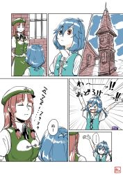 Rule 34 | &gt; &lt;, 2girls, arms up, blue eyes, blue hair, bow, braid, brick wall, chinese clothes, clock, clock tower, closed eyes, collared shirt, comic, hair bow, hair ornament, hat, heterochromia, hong meiling, image sample, kitano (kitanosnowwhite), long hair, multiple girls, open mouth, puffy sleeves, red eyes, red hair, resolution mismatch, scarlet devil mansion, shirt, short hair, short sleeves, skirt, skirt set, sleeping, smile, source larger, speech bubble, star (symbol), tangzhuang, tatara kogasa, text focus, touhou, tower, translation request, twin braids, vest, white background, zzz