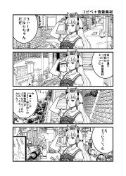 Rule 34 | 1girl, 4koma, absurdres, animal ears, arm up, blunt bangs, comic, gold ship (umamusume), greyscale, highres, horse ears, horse girl, koutarosu, looking at viewer, monochrome, outdoors, parted lips, short sleeves, solo, translation request, umamusume