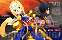 Rule 34 | absurdres, alice zuberg, armor, artist request, blue cape, braid, braided ponytail, cape, floating hair, gold armor, hairband, highres, holding, holding sword, holding weapon, kirito, osmanthus blade, shoulder armor, sword, sword art online, sword art online: alicization, sword art online: alicization - war of underworld, weapon, white hairband