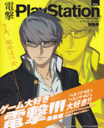 Rule 34 | 1boy, absurdres, atlus, cover, cover page, glasses, grey eyes, grey hair, highres, jacket, looking at viewer, male focus, narukami yuu, non-web source, persona, persona 4, school uniform, short hair, smile, solo, track jacket, zoom layer