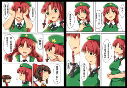 Rule 34 | 2girls, breasts, chinese text, comic, embodiment of scarlet devil, female focus, hakurei reimu, hat, hong meiling, magukappu, multiple girls, no nose, red hair, skirt, tears, thank you, touhou, traditional chinese text, translation request, upper body, white background, wiping tears