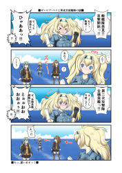 Rule 34 | 4koma, ^^^, abukuma (kancolle), blonde hair, blue eyes, blue shirt, blue sky, breast pocket, breasts, brown hair, cloud, collared shirt, comic, commentary request, day, gambier bay (kancolle), hair rings, hairband, highres, horizon, kantai collection, kumano (kancolle), large breasts, long hair, machinery, ocean, outdoors, pocket, ponytail, school uniform, serafuku, shirt, sky, solo focus, standing, standing on liquid, suzuya (kancolle), thighhighs, translation request, twintails, umide2278, upper body