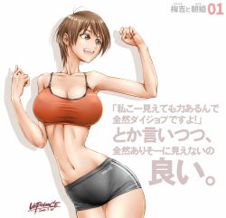 Rule 34 | 1girl, 2016, :d, aizawa asahi (unbalance), antenna hair, breasts, brown eyes, brown hair, cleavage, dated, highres, large breasts, open mouth, original, short hair, short shorts, shorts, smile, solo, sports bra, translation request, unbalance