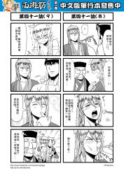 Rule 34 | !, 4koma, 5boys, blush, bubble background, chinese text, chopsticks, comic, facial hair, genderswap, genderswap (ftm), glasses, greyscale, hair between eyes, highres, journey to the west, monochrome, multiple boys, mustache, otosama, spoken exclamation mark, sun wukong, sweat, tang sanzang, trembling, yulong (journey to the west)