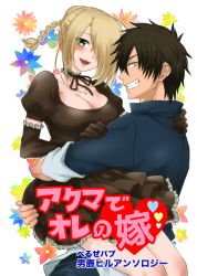 Rule 34 | 1boy, 1girl, ahoge, arm around waist, beelzebub (manga), black choker, black gloves, black ribbon, blonde hair, blue jacket, bow, braid, braided ponytail, breasts, choker, cleavage, elbow gloves, eyelashes, eyes visible through hair, fangs, fingernails, floral background, frilled choker, frills, gloves, green eyes, grin, hair bow, hair over one eye, hand on another&#039;s arm, hand on another&#039;s ass, hand on another&#039;s shoulder, hilda (beelzebub), jacket, jewelry, large breasts, legs together, lifting person, lolita fashion, long bangs, looking at viewer, medium hair, neck ribbon, oga tatsumi, open mouth, pendant, profile, puffy short sleeves, puffy sleeves, ribbon, shirt, short hair, short ponytail, short sleeves, single braid, smile, spiked hair, thighs, tongue, translated, tricoro, white background, white shirt