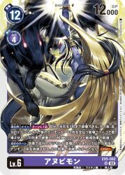 Rule 34 | anubimon, digimon, digimon (creature), digimon card game, egyptian, looking at viewer, monster, official art, red eyes, shadow, wings