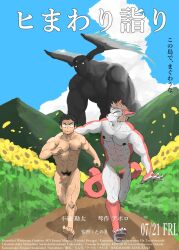 Rule 34 | 3boys, abs, bara, cat boy, censored, completely nude, demon, field, flaccid, fleeing, flower, flower field, frown, fugur6 fugur9, full body, furry, furry male, gibberish text, hairy, highres, large pectorals, looking back, male focus, male pubic hair, mature male, monster, mosaic censoring, mountainous horizon, movie poster, multiple boys, muscular, muscular male, navel, navel hair, nipples, no mouth, nude, o o, original, pectorals, pubic hair, running, scared, short hair, sparse chest hair, sunflower, thick eyebrows, thick leg hair, v-shaped eyebrows, white fur