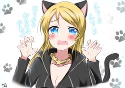 Rule 34 | 1girl, animal ears, artist request, ayase eli, black bodysuit, black shirt, blonde hair, blue eyes, blush, bodysuit, breasts, cat ears, chain, chain necklace, cleavage, collarbone, commentary request, crying, crying with eyes open, diamond princess no yuuutsu, female focus, gold chain, gold necklace, hair between eyes, hair over shoulder, highres, jewelry, long hair, long sleeves, looking at viewer, love live!, love live! school idol festival, love live! school idol project, medium breasts, necklace, parted lips, paw pose, ponytail, shirt, short hair, smile, solo, tears, translated, translation request, zero 0w0, zipper, zipper pull tab