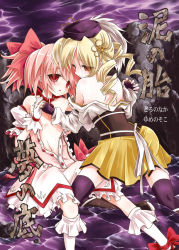 Rule 34 | 10s, 2girls, bare back, bare shoulders, beret, black socks, blonde hair, choker, cover, cover page, drill hair, empty eyes, fingerless gloves, gloves, hat, holding hands, kaname madoka, kneehighs, kneeling, looking back, magical girl, mahou shoujo madoka magica, mahou shoujo madoka magica (anime), multiple girls, open clothes, open shirt, pink eyes, pink hair, puffy sleeves, rock, shirt, shoes, short hair, sitting, smile, socks, thighhighs, tomoe mami, translation request, twin drills, twintails, ugatsu matsuki, water, white gloves, yellow eyes, yuri, zettai ryouiki
