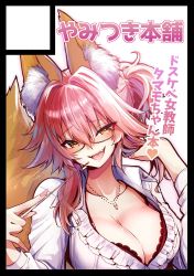 Rule 34 | 1girl, :d, alternate costume, animal ear fluff, animal ears, bespectacled, bra, breasts, circle cut, cleavage, fangs, fate/extella, fate/extra, fate (series), fox ears, fox girl, fox tail, glasses, highres, large breasts, necktie, open mouth, pink hair, pointer, shirt, smile, solo, tail, tamamo (fate), tamamo no mae (fate/extra), teacher, underwear, white shirt, wisespeak, yellow eyes