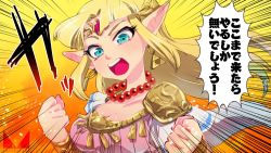 Rule 34 | 1girl, blonde hair, blue eyes, bracelet, breasts, cape, chichi band, cleavage, clenched hands, earrings, emphasis lines, floating hair, gem, hair intakes, hands up, jewelry, long hair, medium breasts, necklace, nintendo, open mouth, pointy ears, princess, princess zelda, shoulder pads, solo, teeth, the legend of zelda, the legend of zelda: a link between worlds, tiara, translation request, triforce, upper body, white cape
