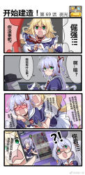 Rule 34 | !?, 2girls, 4koma, azur lane, blonde hair, blush, chinese text, comic, commentary, english commentary, fourth wall, glasses, grabbing, grabbing from behind, groping, highres, l&#039;opiniatre (azur lane), l&#039;opiniatre (beachside magician) (azur lane), le temeraire (azur lane), misunderstanding, multiple girls, ponytail, simplified chinese text, tears, translated, weibo watermark, xiujia yihuizi