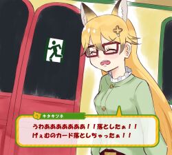 Rule 34 | 1girl, animal ears, blush, brown hair, casual, check translation, closed eyes, collar, cowboy shot, exit sign, ezo red fox (kemono friends), fox ears, fox girl, frilled collar, frills, glasses, green sweater, hair between eyes, hair ornament, hairclip, kedama (ughugjydthjdf), kemono friends, kemono friends 3, long hair, long sleeves, official alternate costume, open mouth, orange hair, puffy sleeves, red-framed eyewear, shirt, sidelocks, solo, speech bubble, sweater, tearing up, translation request, white shirt