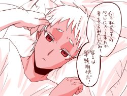 Rule 34 | 1boy, johnathan mar, jormungand (manga), pillow, red eyes, taneko (motitto092), translation request, white hair