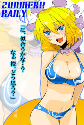 Rule 34 | 1girl, arms behind back, bikini, blonde hair, blue eyes, breasts, choker, cleavage, fangs, female focus, fox tail, hat, kitakaze higashikaze, large breasts, multiple tails, navel, short hair, solo, swimsuit, tail, touhou, translation request, yakumo ran, zoom layer