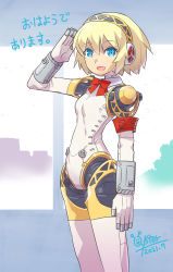 Rule 34 | 1girl, :d, aegis (persona), android, blonde hair, blue eyes, highres, joints, looking at viewer, open mouth, oyster (artist), persona, persona 3, robot joints, salute, short hair, smile, solo