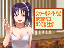 Rule 34 | 10s, 1girl, :d, a1 (initial-g), bare arms, bare shoulders, breasts, camisole, cleavage, collarbone, commentary request, hair ribbon, kazuno sarah, looking at viewer, love live!, love live! sunshine!!, medium breasts, middle w, open mouth, purple eyes, purple hair, ribbon, side ponytail, sign, sleeveless, smile, solo, spaghetti strap, translation request, upper body, w, white camisole, white ribbon