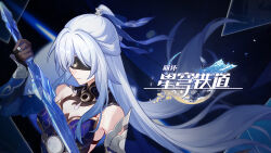 Rule 34 | 1girl, bare shoulders, black blindfold, blindfold, blue hairband, blue theme, chinese clothes, chinese commentary, closed mouth, covered eyes, detached sleeves, hairband, high ponytail, highres, holding, holding sword, holding weapon, honkai: star rail, honkai (series), jian (weapon), jingliu (honkai: star rail), logo, long hair, official art, solo, sword, upper body, weapon, white hair