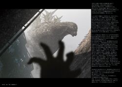 1other ambiguous_gender angry building claws destruction dinosaur dutch_angle giant giant_monster godzilla godzilla_(series) godzilla_minus_one hand_up japanese_text kaiju monster pov rebar rubble sharp_teeth silhouette snow spikes suttoko teeth text_focus toho translation_request yellow_eyes